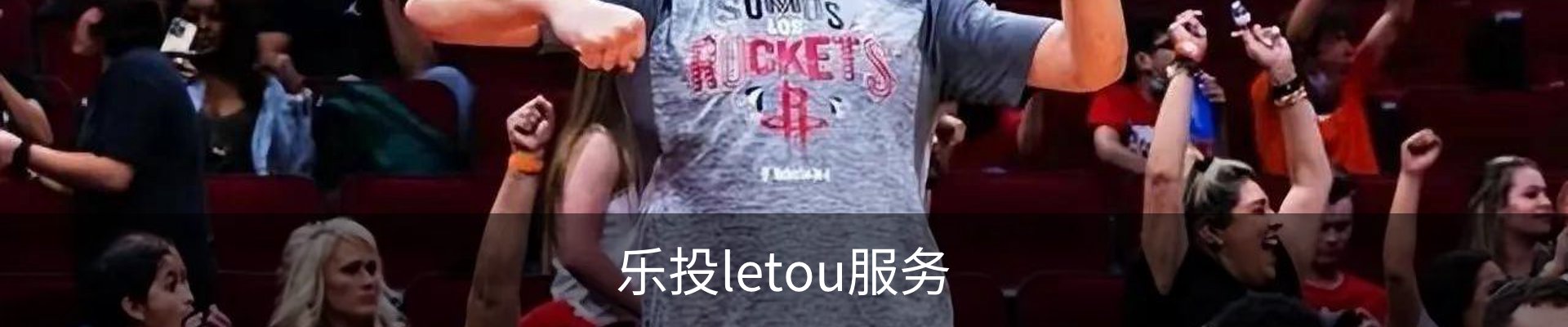 乐投letou服务